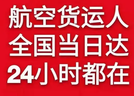 遥墙机场邮寄货物、航空货运:物流行业各岗位招聘