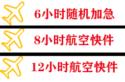 遥墙机场邮寄快递公司,专业空运当天件
